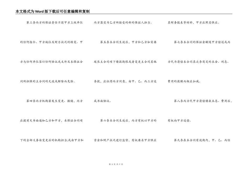 保证合同范例样本_第3页