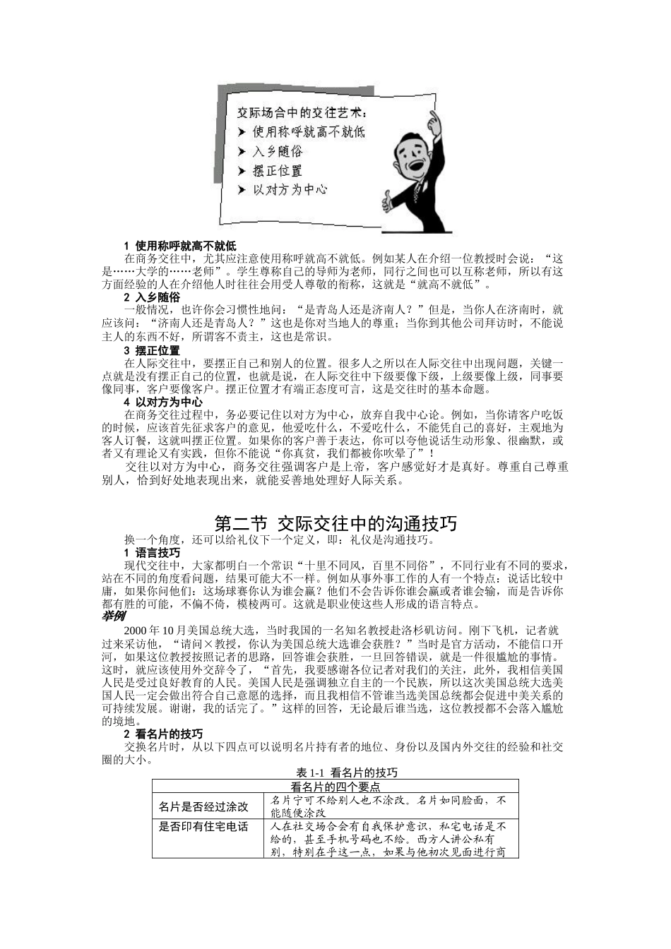 《商务礼仪交际礼仪与交往艺术》培训课程_第2页