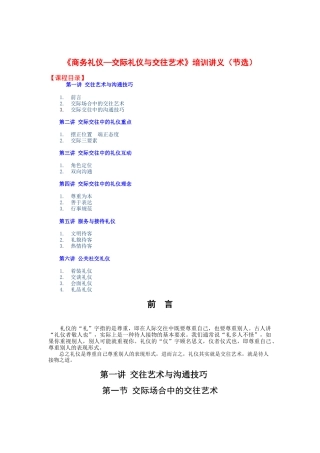 《商务礼仪交际礼仪与交往艺术》培训课程