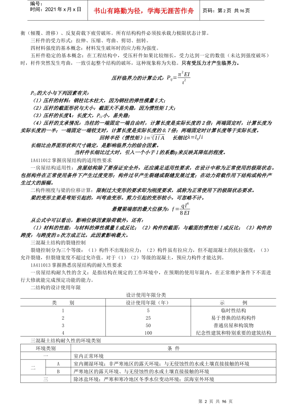 年一级建造师工程管理与实务重点_第2页