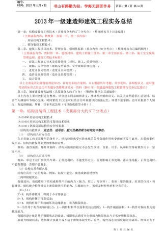 年一级建造师工程管理与实务重点