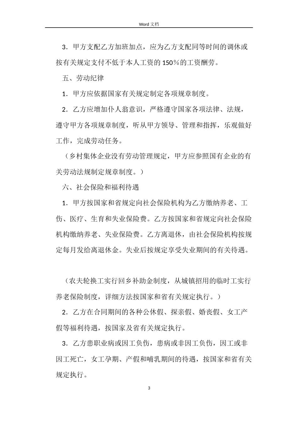 山西劳动合同范本_第3页