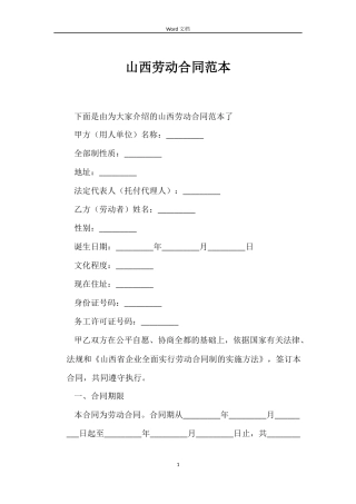 山西劳动合同范本