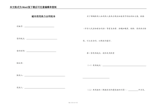 城市供用热力合同范本