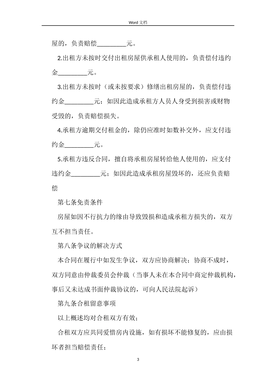 个人租房合同标准版参考_第3页