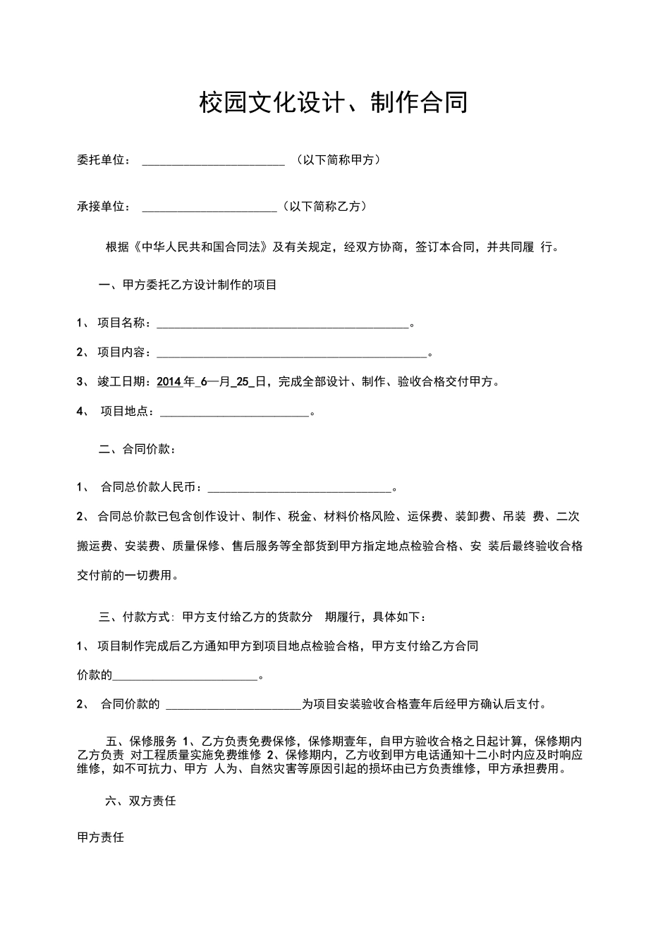校园文化设计制作合同_第1页