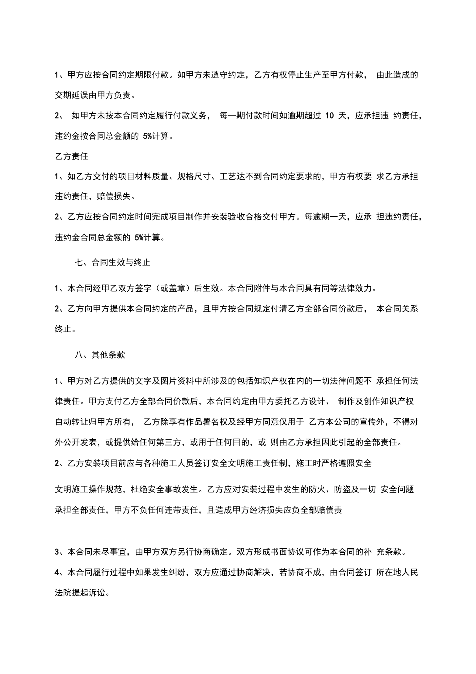 校园文化设计制作合同_第2页