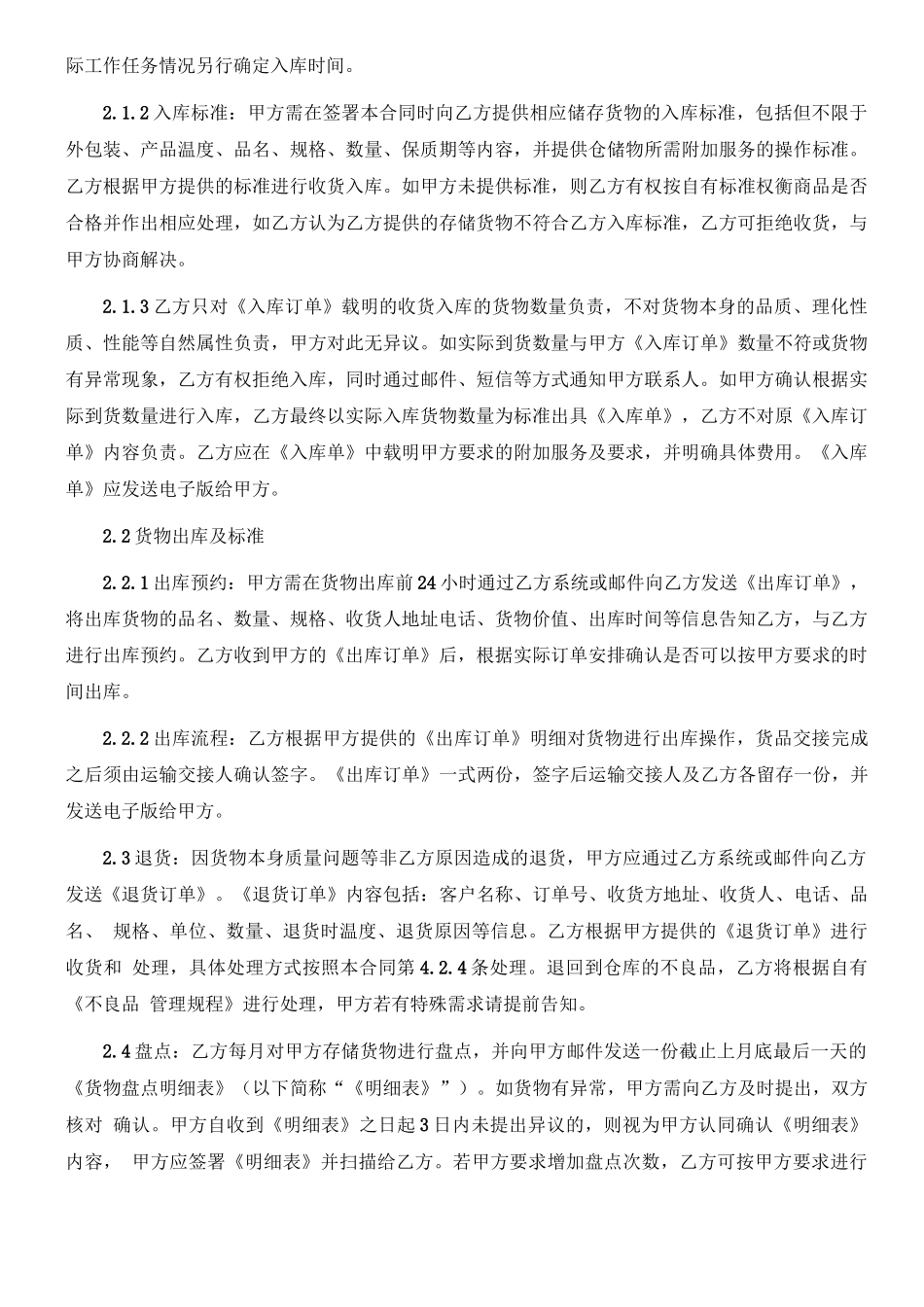 仓配一体服务合同_第3页