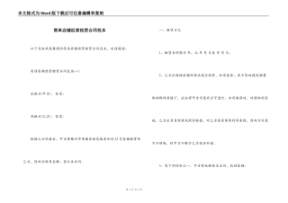 简单店铺经营租赁合同范本