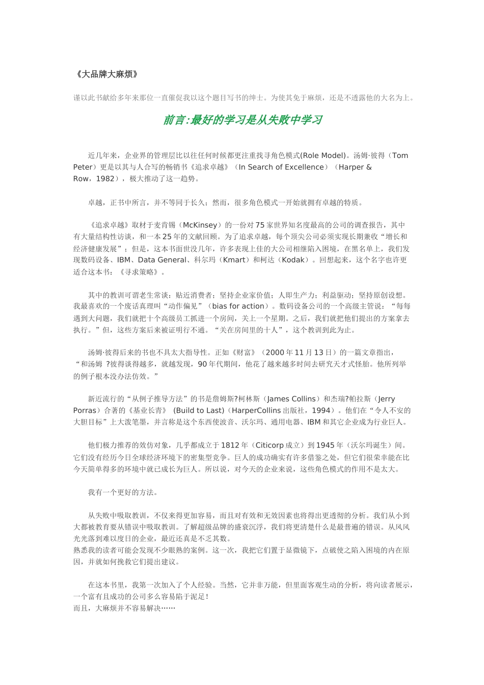 《大品牌大麻烦》文章解析_第1页