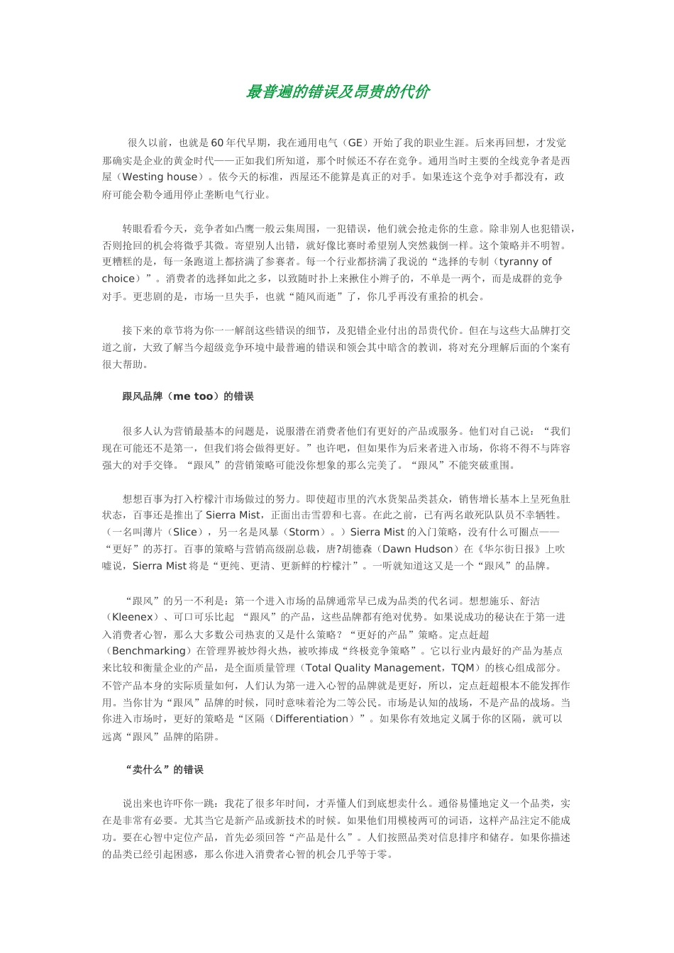 《大品牌大麻烦》文章解析_第2页