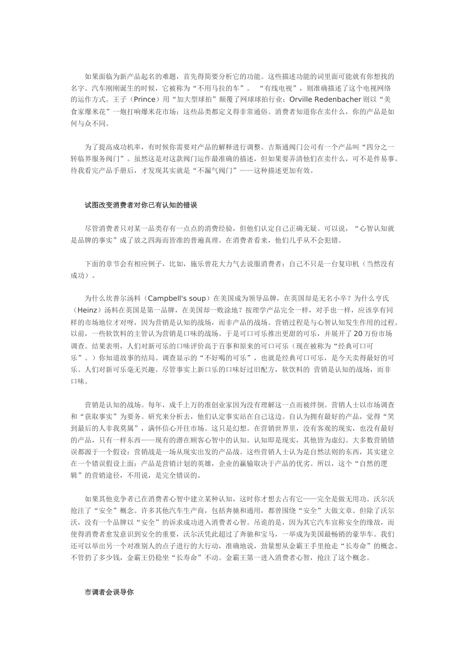 《大品牌大麻烦》文章解析_第3页