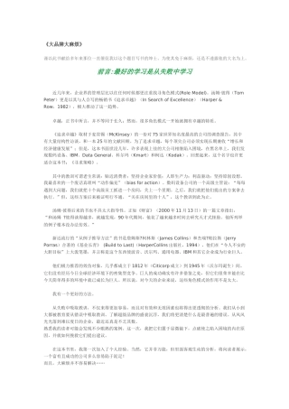 《大品牌大麻烦》文章解析