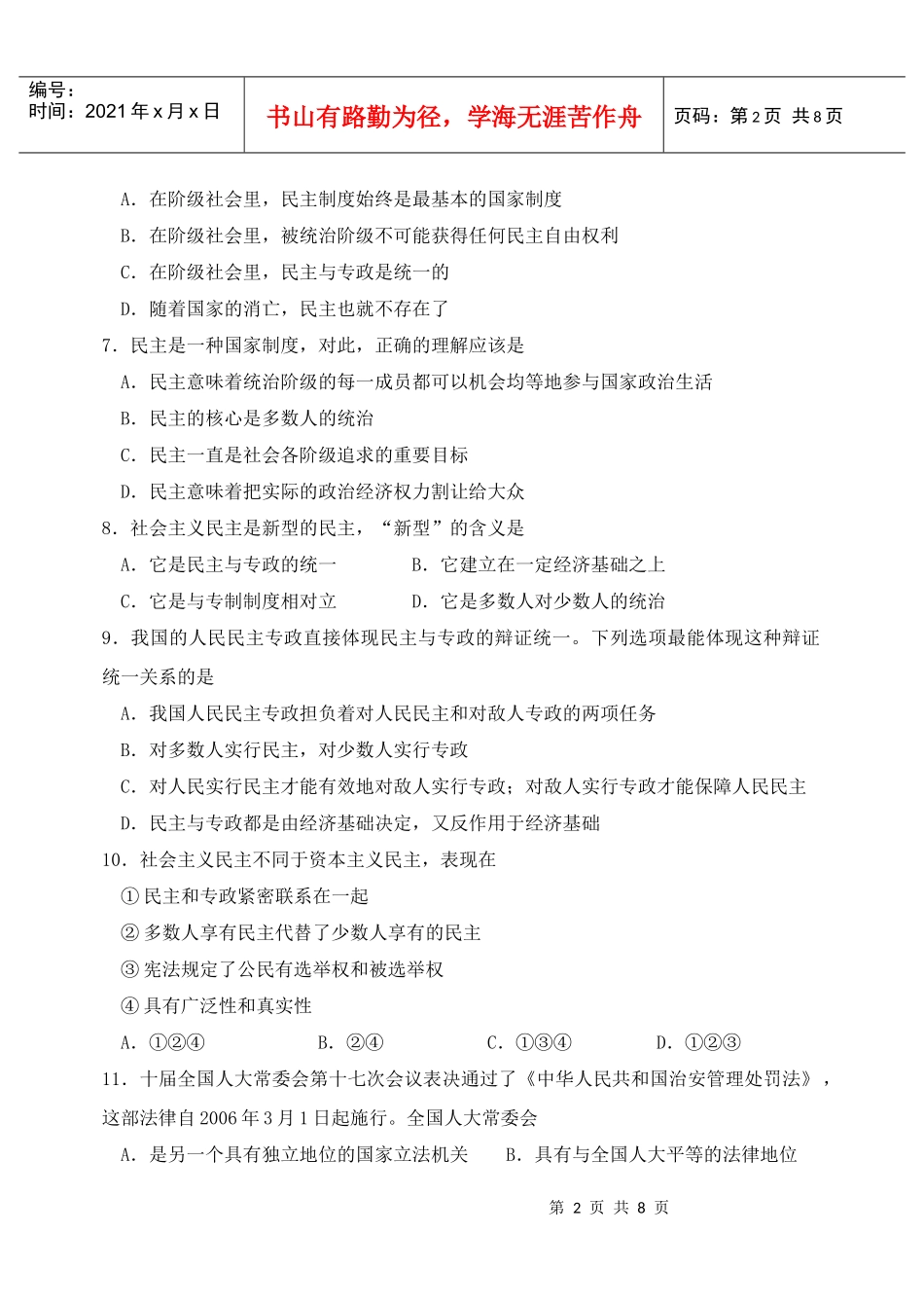 《我国的国家制度》上)测试题_第2页