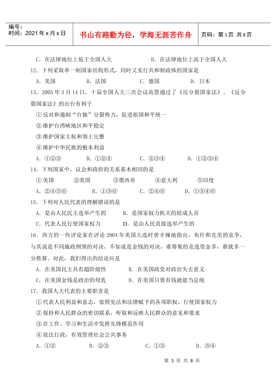 《我国的国家制度》上)测试题_第3页