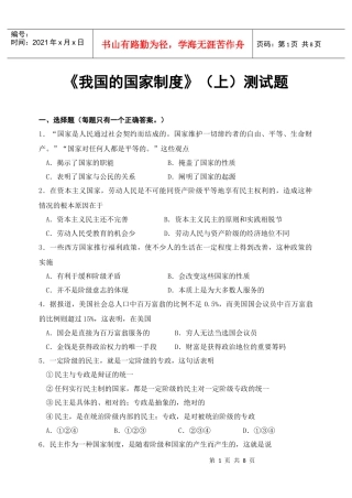 《我国的国家制度》上)测试题
