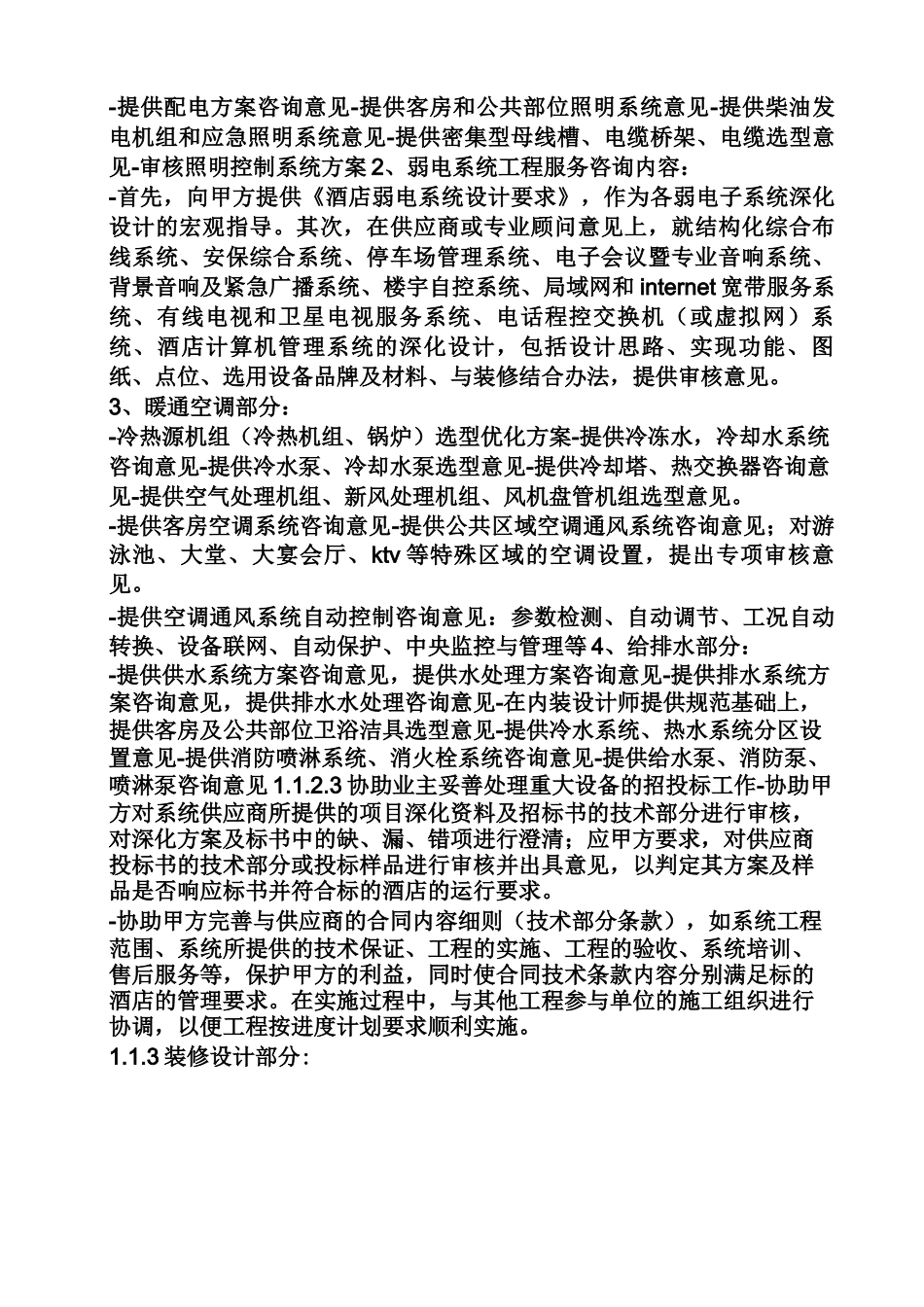 合同范本之酒店顾问服务合同_第3页