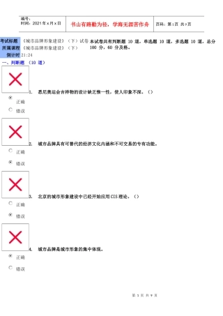 《城市品牌形象建设》试题答案93分