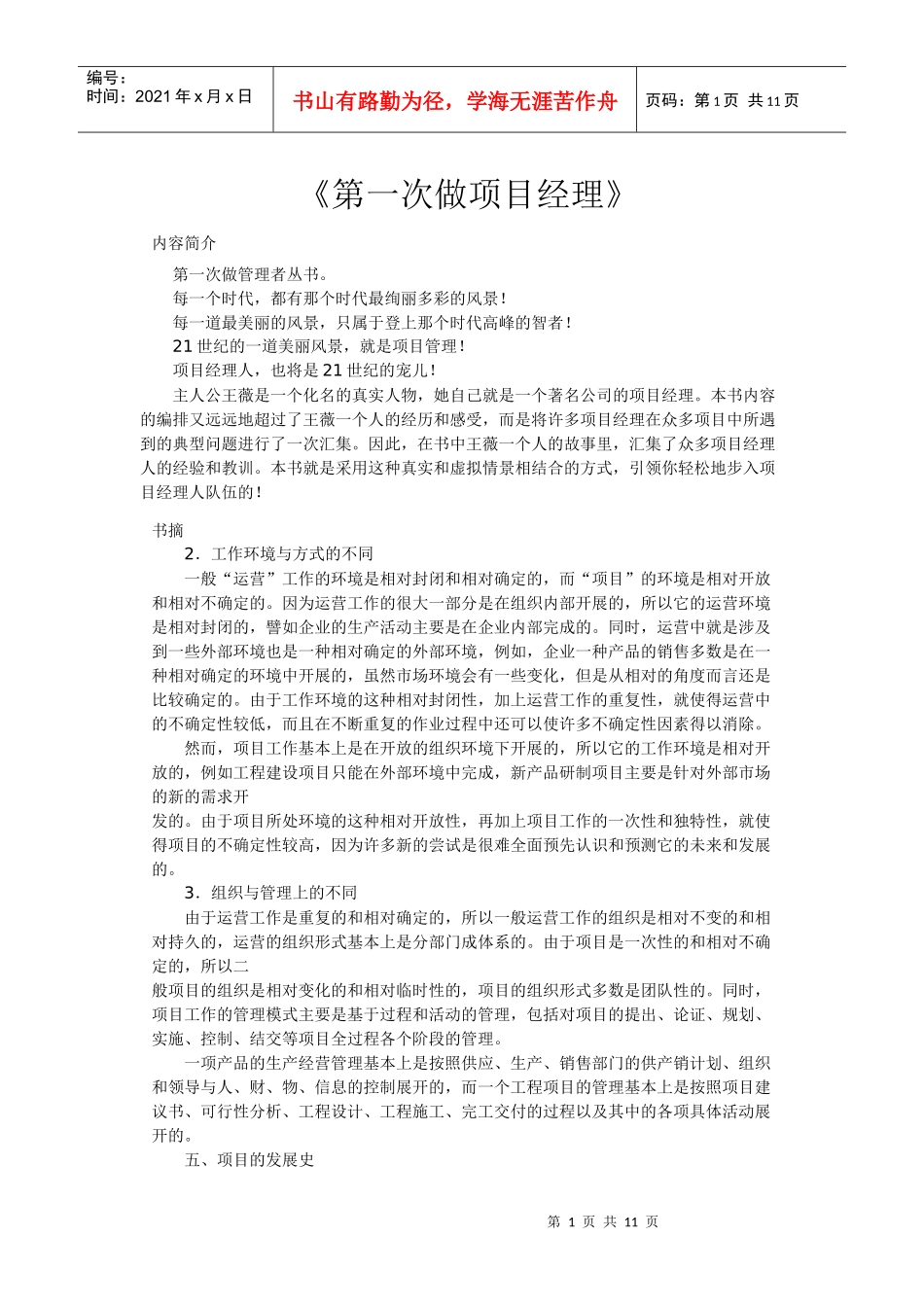 《第一次做项目经理》_第1页