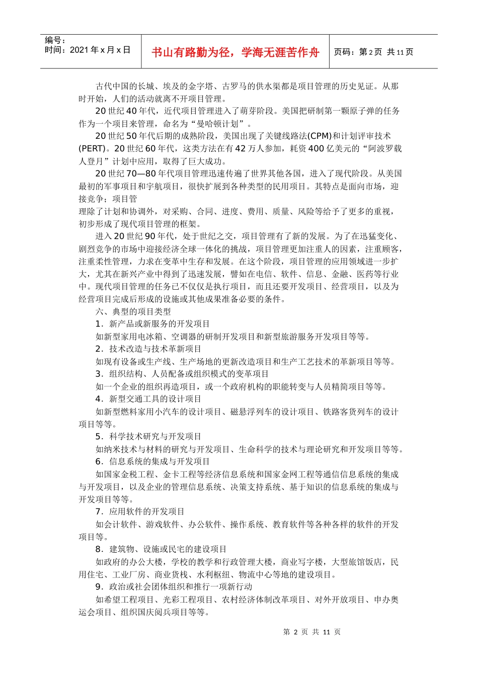 《第一次做项目经理》_第2页