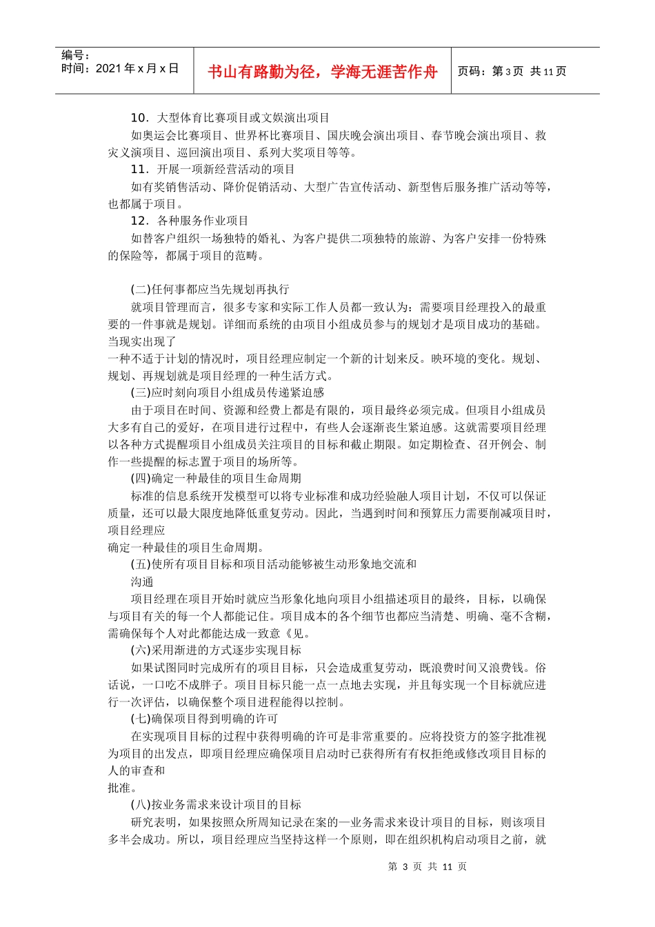 《第一次做项目经理》_第3页