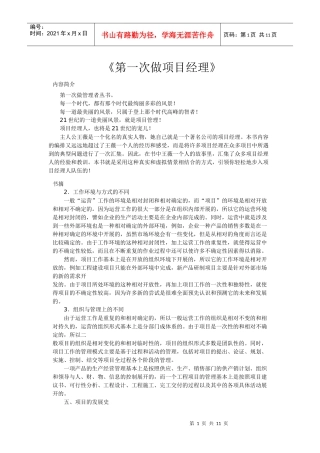 《第一次做项目经理》