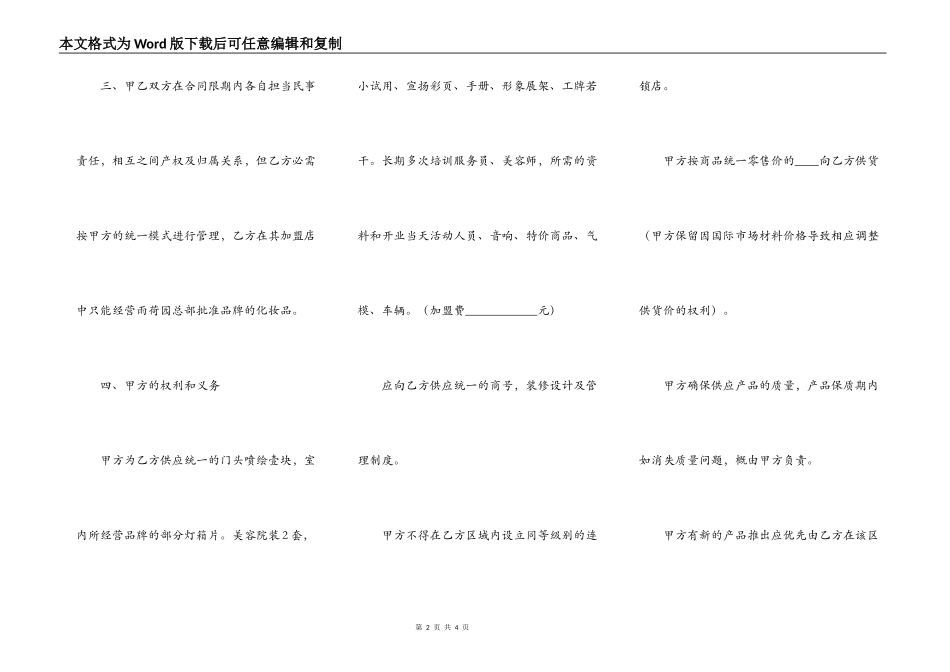 化妆品连锁加盟合同书范本_第2页
