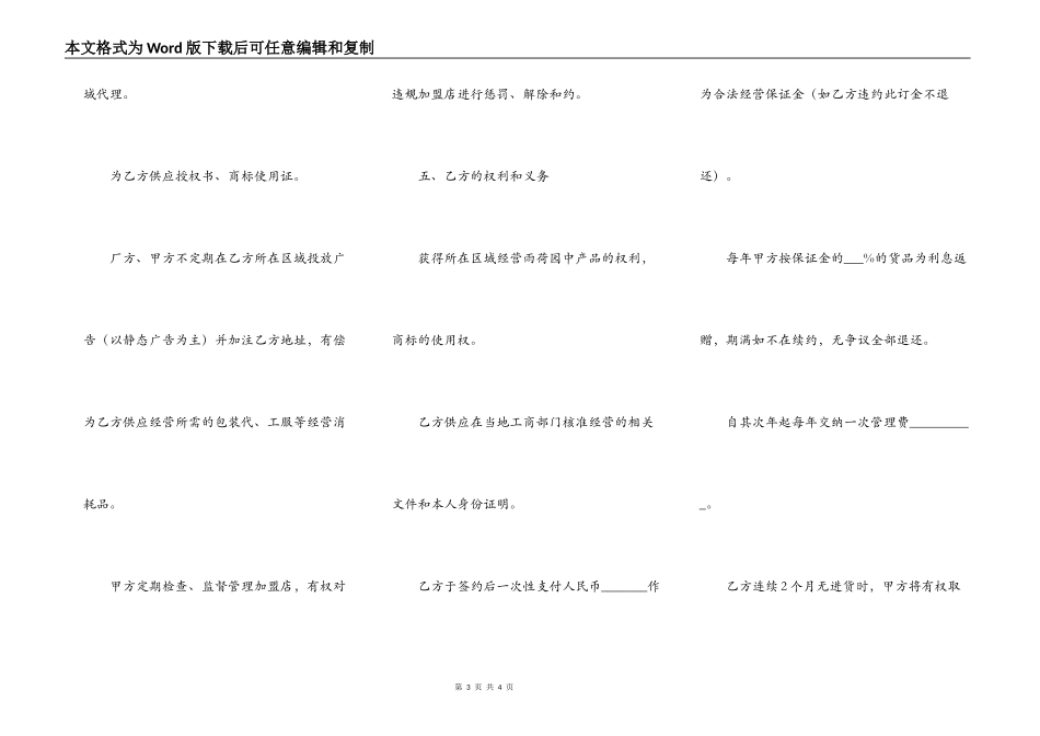 化妆品连锁加盟合同书范本_第3页