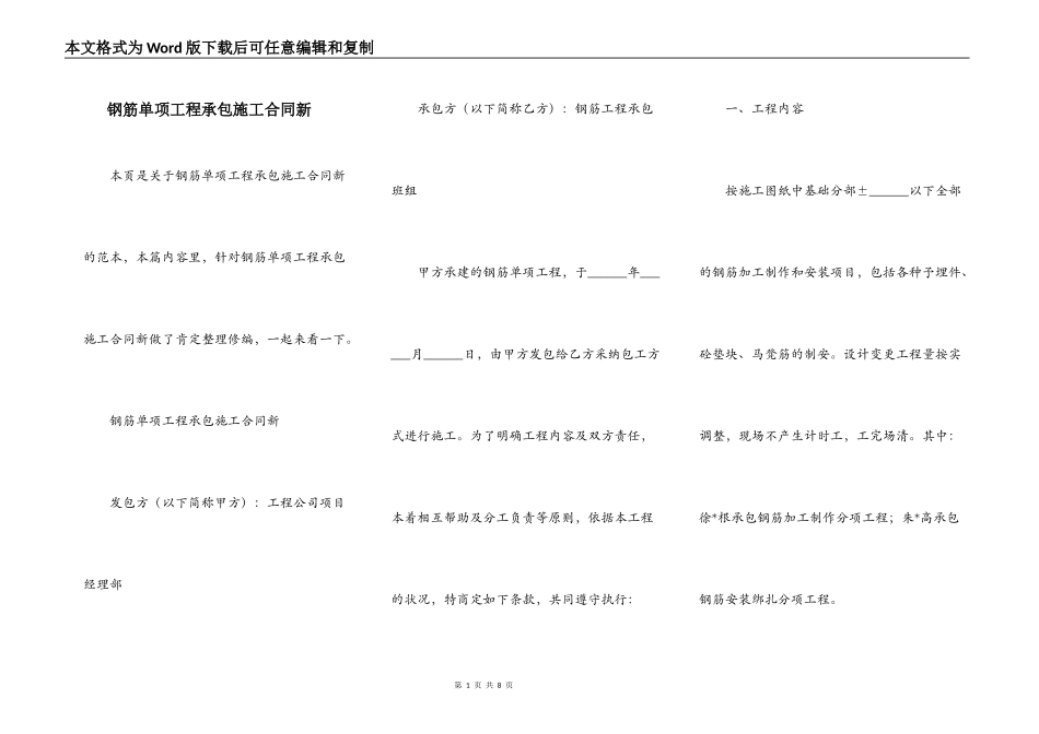 钢筋单项工程承包施工合同新_第1页