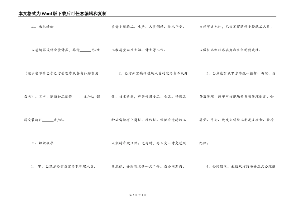 钢筋单项工程承包施工合同新_第2页