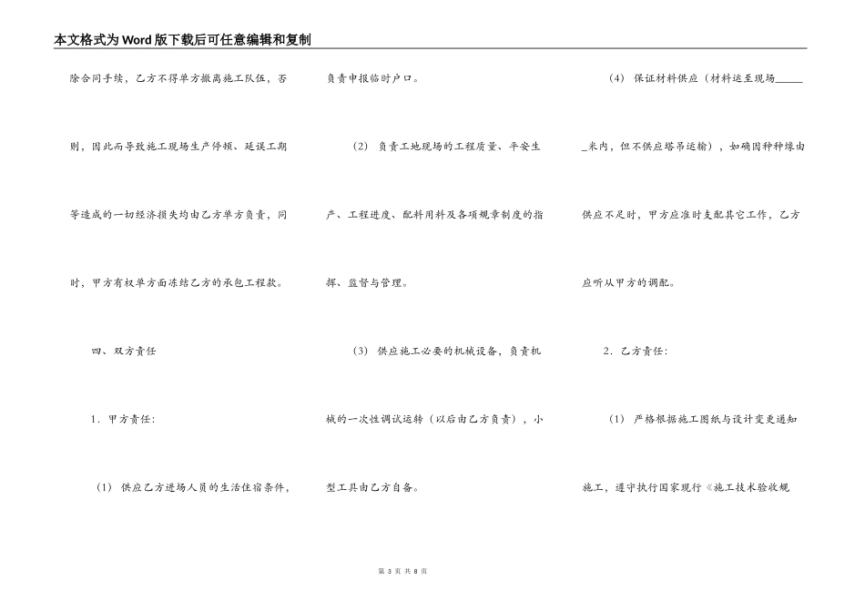 钢筋单项工程承包施工合同新_第3页