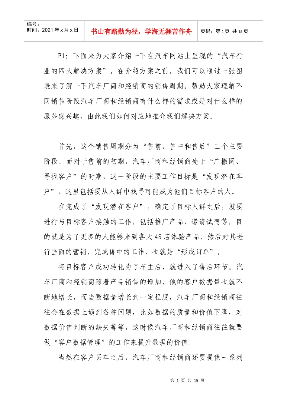 《汽车行业四大解决方案》讲解_第1页