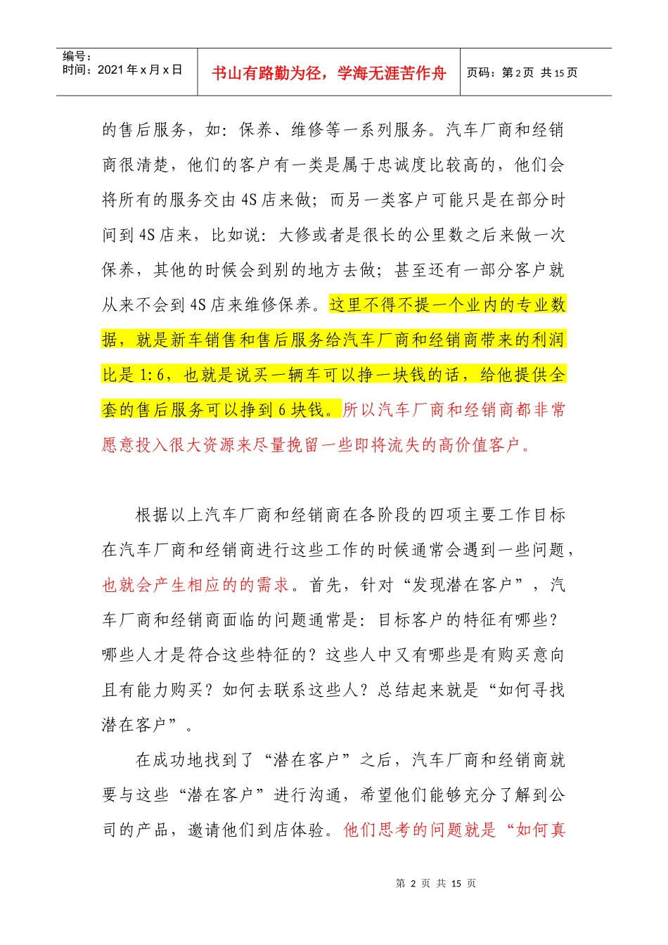 《汽车行业四大解决方案》讲解_第2页