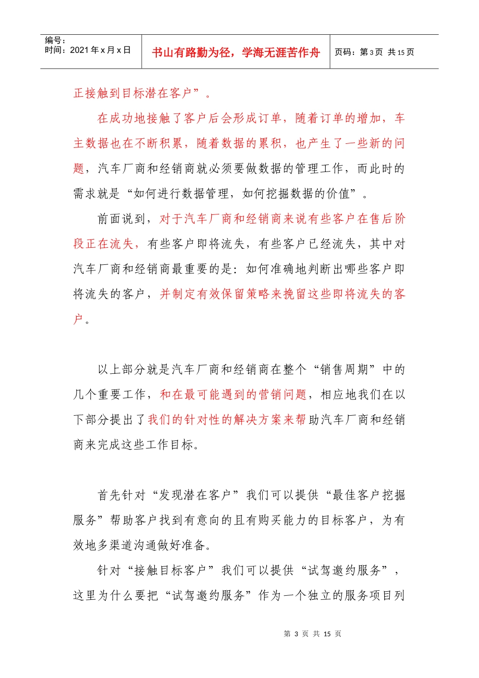 《汽车行业四大解决方案》讲解_第3页