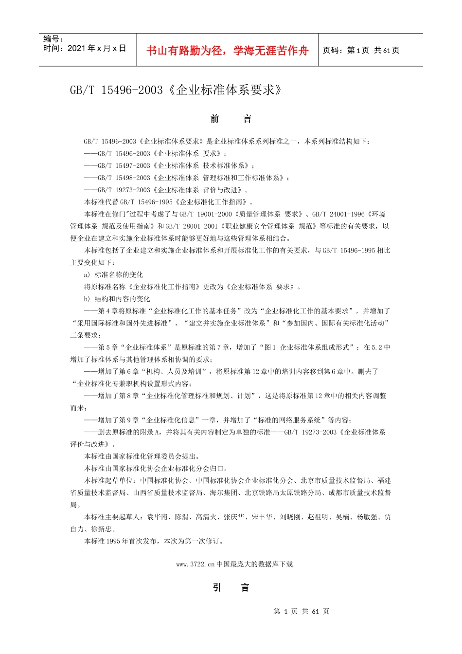 家电有限公司5S推行手册_第1页