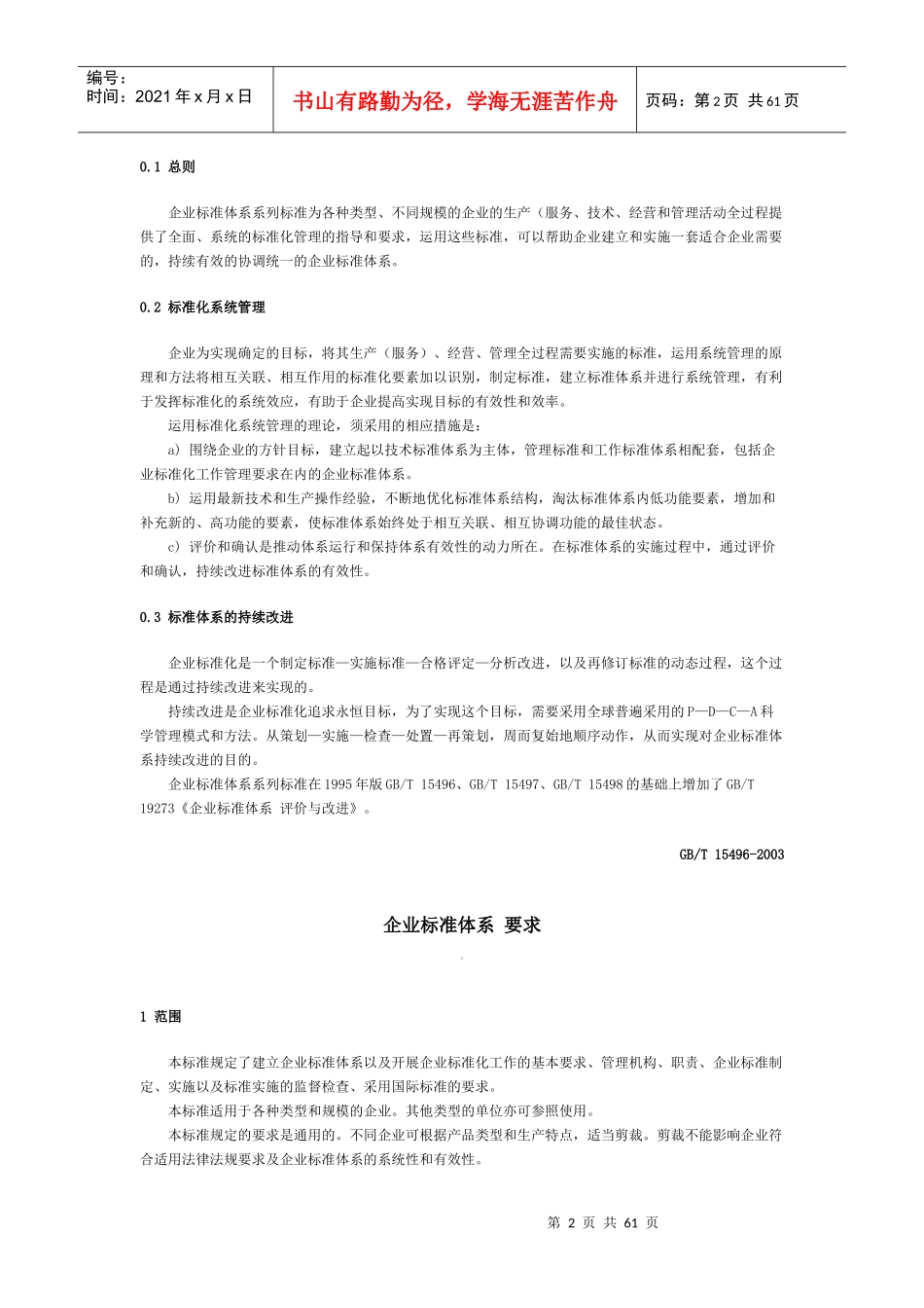 家电有限公司5S推行手册_第2页