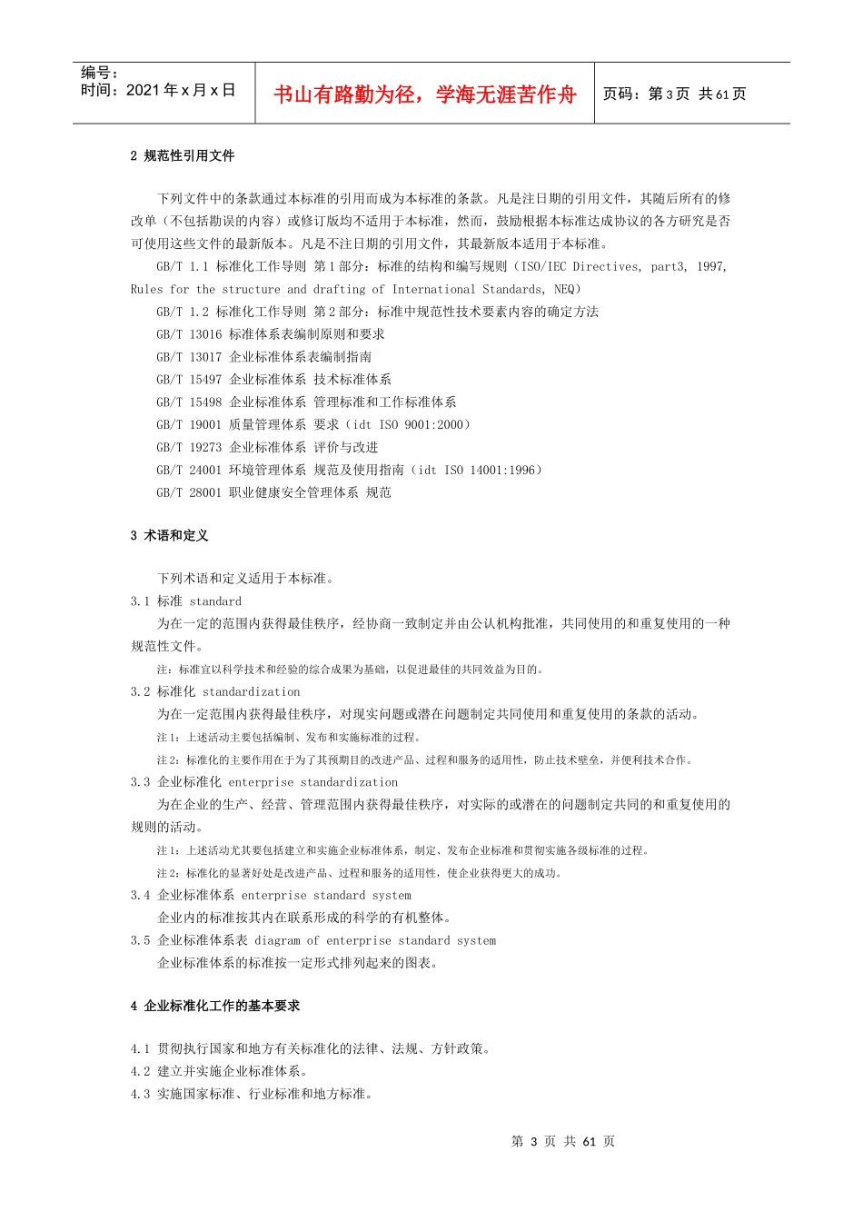 家电有限公司5S推行手册_第3页