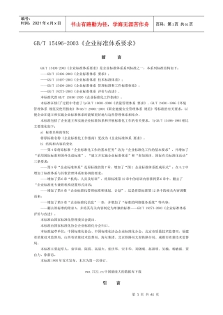 家电有限公司5S推行手册