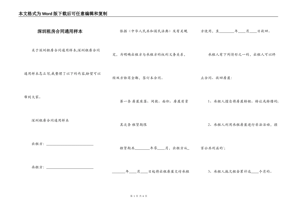 深圳租房合同通用样本_第1页