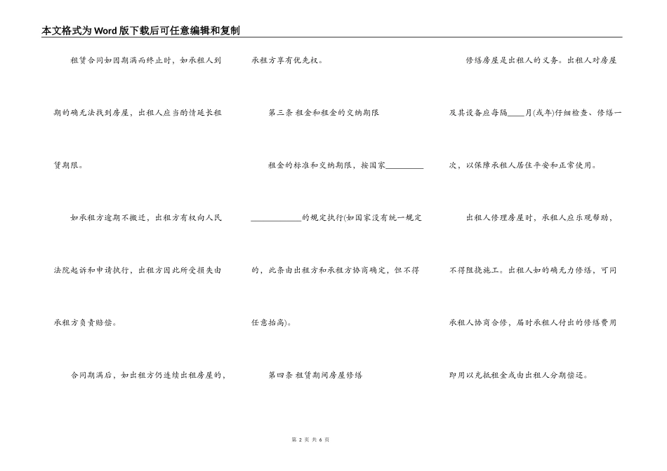 深圳租房合同通用样本_第2页