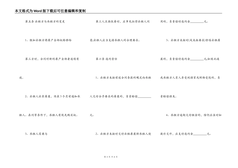 深圳租房合同通用样本_第3页