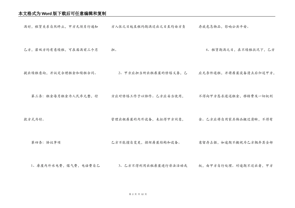 出租房合同书通用模板_第2页