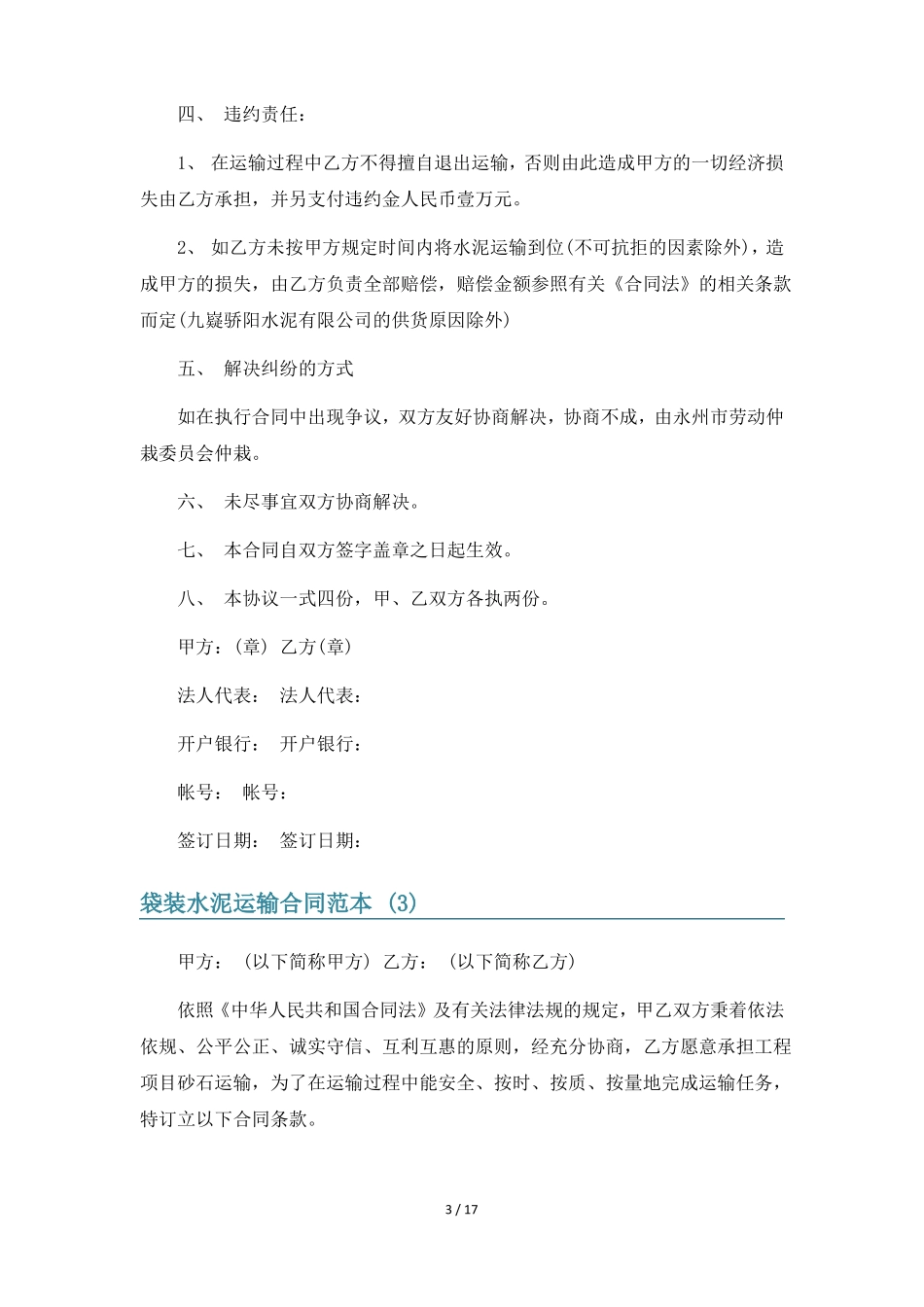 袋装水泥运输合同范本6篇_第3页