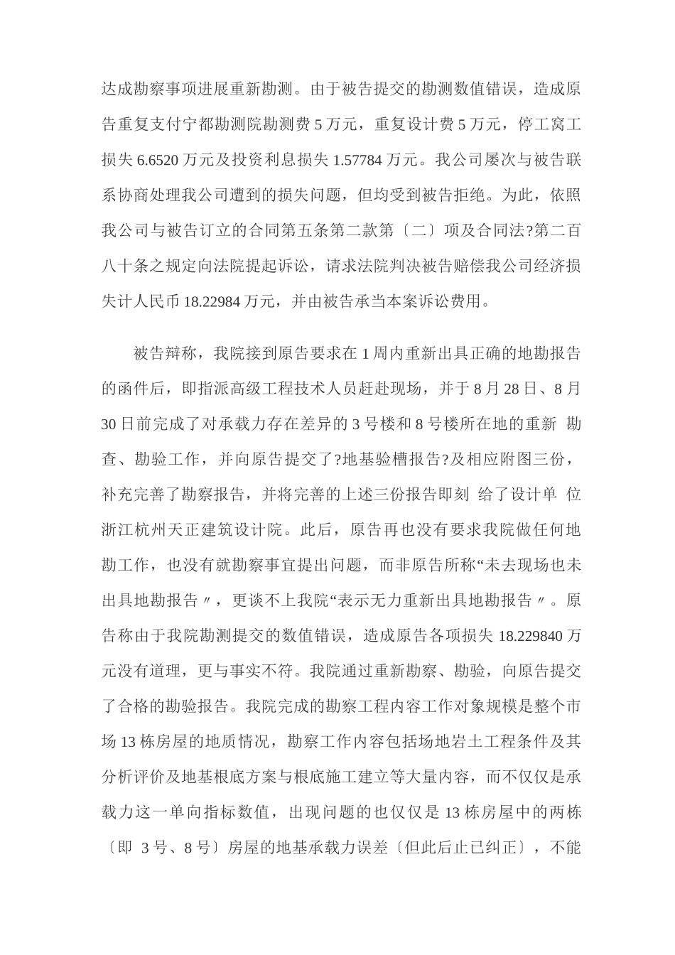 建设工程勘察设计合同案例_第2页