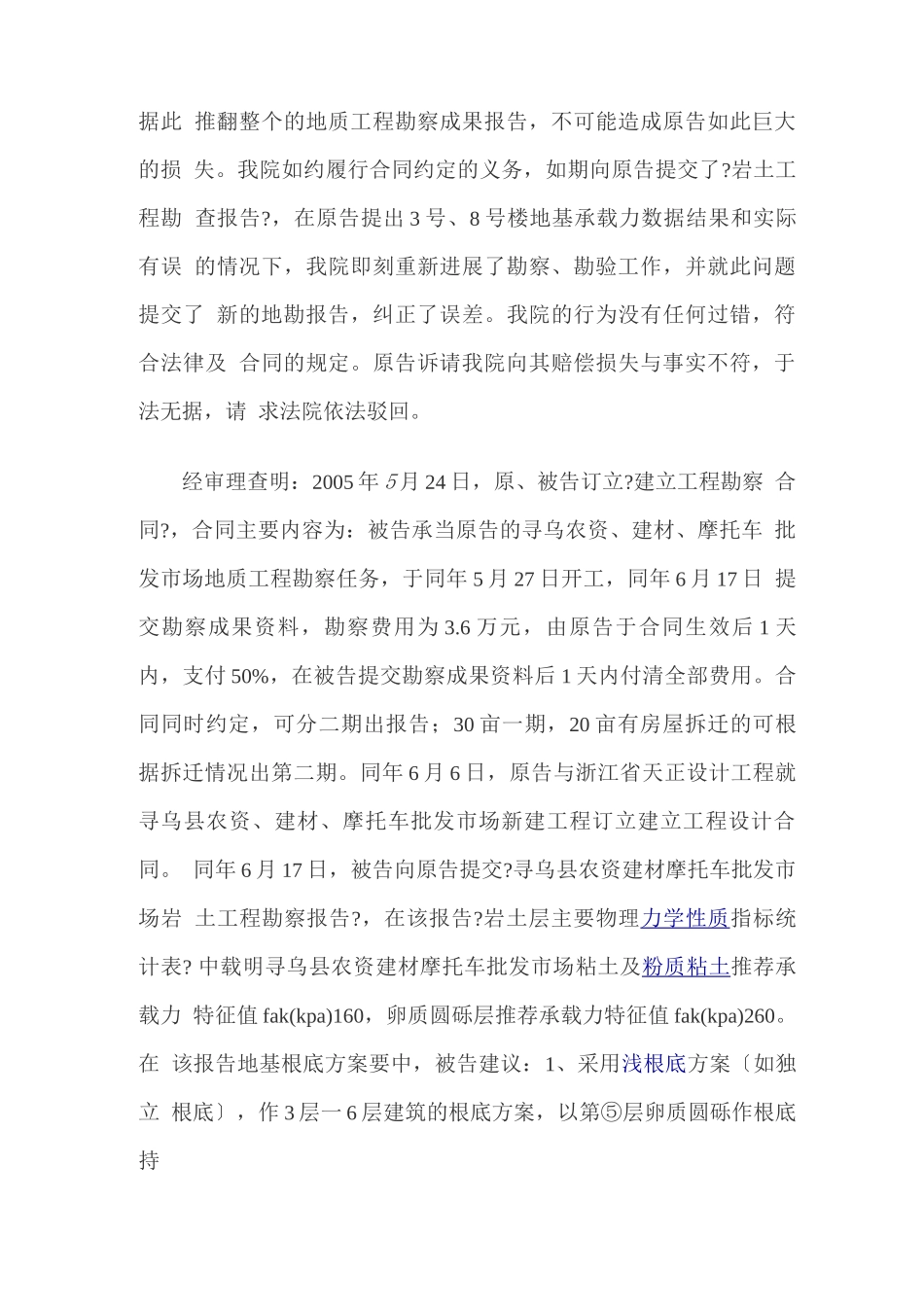 建设工程勘察设计合同案例_第3页