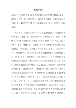 建设工程勘察设计合同案例