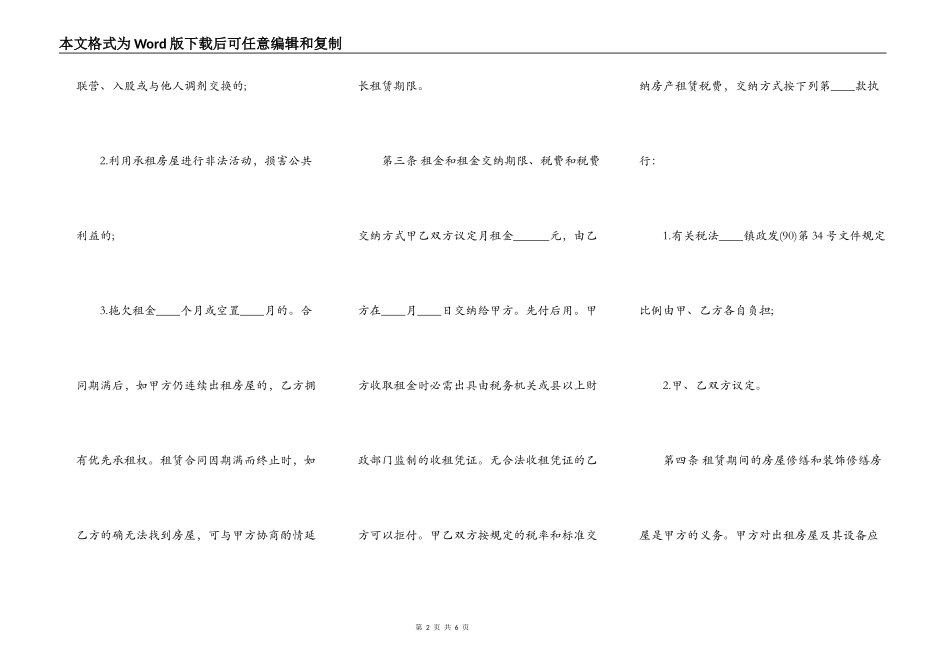 简单版个人租房通用合同_第2页