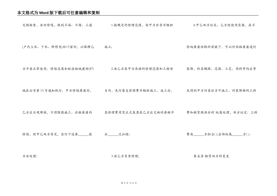 简单版个人租房通用合同_第3页