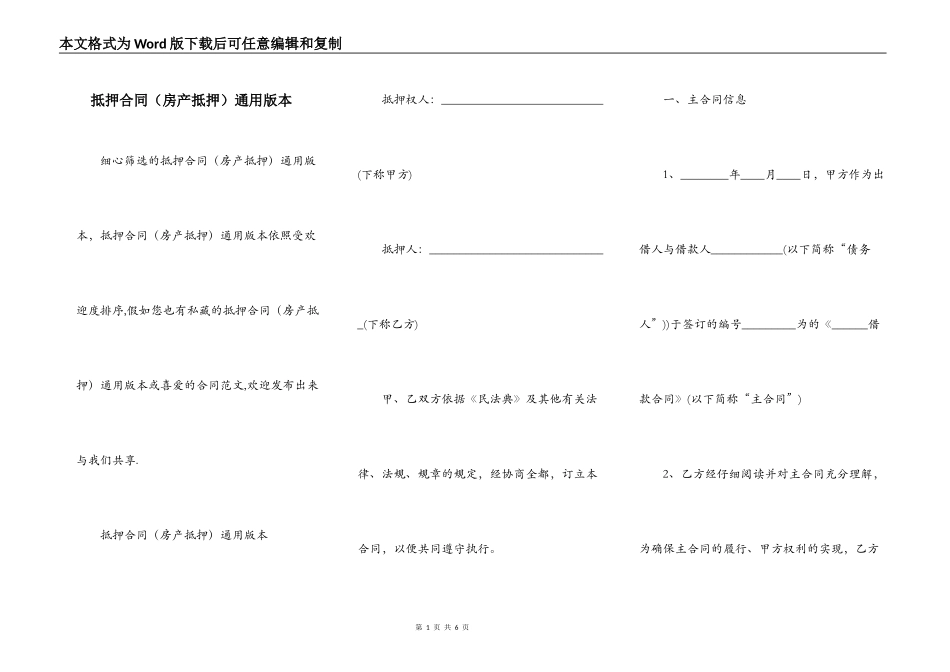 抵押合同通用版本_第1页