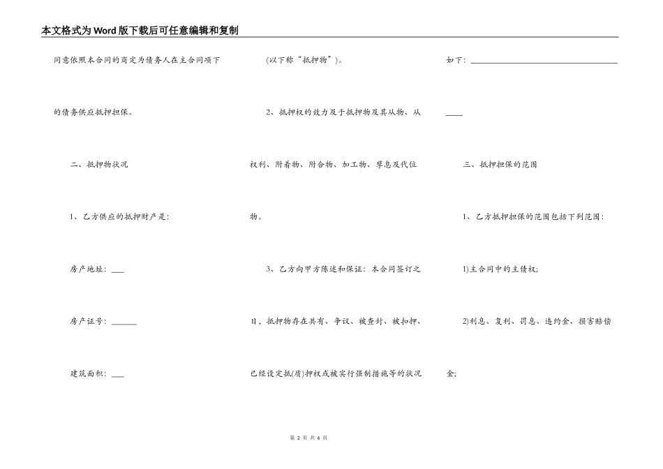 抵押合同通用版本_第2页